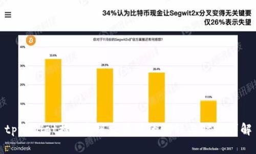 tpwallet提U币到交易所的流程与时间详解