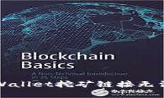 如何解决TPWallet挖矿链接无法打开的问题