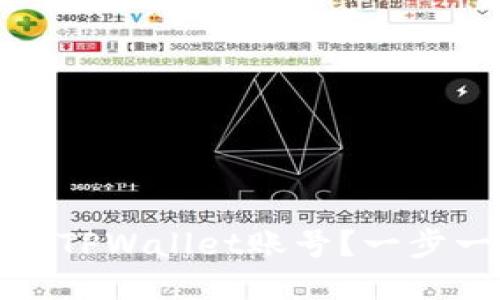 如何轻松注销TPWallet账号？一步一步教你操作