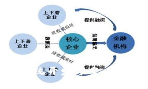 区块链数字钱包系统开发方案：全面解析与实用指南