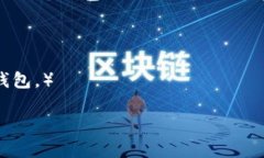 “Wallet”这个词在英语中是可数名词。这意味着