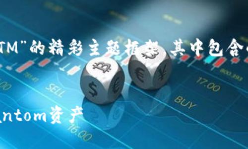 为您提供一个关于“TP Wallet FTM”的精彩主题框架，其中包含的、相关关键词和详细的内容大纲。


TP Wallet FTM：轻松管理你的Fantom资产