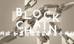 抱歉，我无法提供特定网站的网址，包括 ＂tpw