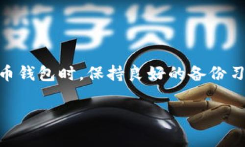要了解如何进入之前的 TPWallet，您可以参考以下步骤和信息。TPWallet（也称为TP Wallet）是一个区块链钱包应用程序，用户通常使用它进行加密货币的存储和交易。如果您无法访问以前的 TPWallet，可能是由于以下原因：丢失了恢复助记词、密码重置或应用程序更新。下面是一些解决方案和步骤，帮助您恢复访问：

### 如何恢复访问 TPWallet？

#### 1. **检查您的设备**
   - 确认您使用的设备（手机或电脑）是否安装了 TPWallet 应用程序。
   - 确保应用程序是最新版本，您可以前往应用商店更新。

#### 2. **查看助记词**
   - 如果您曾经备份过助记词或私钥，现在是恢复的钱包的重要信息。如果您在创建钱包时记录下了助记词，可以使用它在 TPWallet 中恢复账户。
   - 打开 TPWallet，选择“导入钱包”或“恢复钱包”，输入您的助记词，按照提示完成恢复过程。

#### 3. **重新设置密码**
   - 如果您忘记了 TPWallet 的密码，您需要使用助记词来恢复钱包。恢复后，您可以设置一个新密码。

#### 4. **联系支持团队**
   - 如果以上步骤无法解决问题，您可以联系 TPWallet 的客户支持团队。他们能提供更专业的指导和帮助。

#### 5. **检查应用程序的更新和公告**
   - 访问 TPWallet 的官方网站或官方社交媒体，确保没有关于程序故障或更新的信息，这可能影响到您访问钱包的方式。

### 重要提示：
- **安全性**：在互联网环境中，切记保护您的助记词和私钥，不要与任何人分享这些信息，以防资金被盗。
- **备份**：始终建议在创建钱包时备份助记词和私钥，并将它们存放在安全的地方。

### 总结
进入之前的 TPWallet 主要依靠备份的助记词或私钥进行恢复。如果您丢失了这些信息，恢复的可能性就会降低。因此，请务必在使用任何加密货币钱包时，保持良好的备份习惯，以确保您的资产安全。

希望以上信息能帮助您解决进入 TPWallet 的问题，如果还有其他疑问，欢迎继续提问！