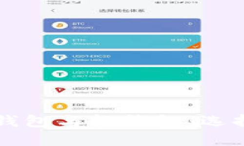区块链技术中的硬钱包与软钱包：选择与安全的全面指南