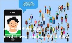 思考一个易于大众且的如何通过TPWallet提取Core币