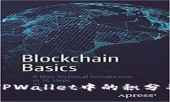 如何找到TPWallet中的积分并有效使用