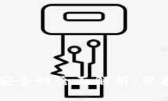 区块链冷钱包安全性全面解析：保护您的数字资