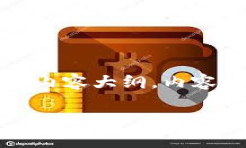在此，我将为您提供一个关于