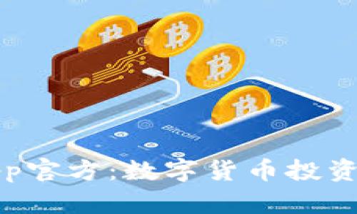 万币App官方：数字货币投资新选择