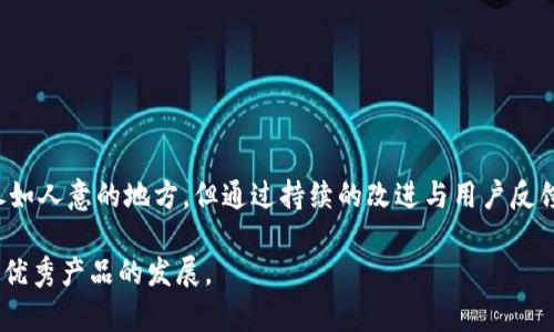   TPWallet自定义代币不显示价格的解决方案与指南 / 
 guanjianci TPWallet, 自定义代币, 价格显示, 区块链钱包 /guanjianci 

## 内容主体大纲

1. **引言**
   - 介绍TPWallet及其重要性。
   - 自定义代币的概念与优势。
   - 问题背景：代币价格不显示的现象。

2. **TPWallet的基本介绍**
   - TPWallet的功能概述。
   - TPWallet如何支持自定义代币。
   - 使用TPWallet的优缺点。

3. **自定义代币的添加方法**
   - 如何在TPWallet中创建自定义代币。
   - 代币的信息填写要点。
   - 常见的错误及解决方案。

4. **代币价格显示的原理**
   - 代币价格的来源与获取方式。
   - 如何通过链上数据获取价格。
   - 价格显示过程中可能遇到的技术障碍。

5. **常见问题及解决方案**
   - 问题1：如何保证自定义代币的信息正确？
   - 问题2：为什么我的代币总是显示为“无价格”？
   - 问题3：如何更新自定义代币的价格？
   - 问题4：如何通过API接口获取代币价格？
   - 问题5：TPWallet是否支持第三方价格源？
   - 问题6：如何确保代币价格数据安全？
   - 问题7：未来的TPWallet价格显示功能更新展望。

6. **用户体验与建议**
   - 如何提高TPWallet的用户友好性。
   - 代币价格显示的建议。
   - 用户反馈的重要性。

7. **总结与展望**
   - TPWallet发展的未来。
   - 自定义代币价格显示的重要性。
   - 鼓励用户参与和提供反馈。

## 正文内容

### 1. 引言

随着区块链技术的不断发展，数字资产的多样性日益丰富，尤其是自定义代币的创建与使用已经成为一种流行趋势。TPWallet作为一款功能强大的数字货币钱包，能够支持多种类型的代币，包括用户自定义代币。然而，在实际使用中，许多用户会遇到自定义代币不显示价格的问题，这不仅影响了用户的交易体验，也影响了代币的使用价值。

本篇文章将深入探讨TPWallet自定义代币不显示价格的原因，并提供切实可行的解决方案与指南，帮助用户更好地使用这款钱包。

### 2. TPWallet的基本介绍

TPWallet是一款聚焦于数字资产管理的多链钱包，支持以太坊、币安智能链等多个区块链网络。其重要功能包括但不限于资产管理、代币交易以及NFT的存储等。用户可以方便地在TPWallet中管理自己的数字资产，进行代币兑换或者资产转移。

TPWallet支持自定义代币的创建，用户可以根据自己的需要添加不同的代币。这一功能使得用户不仅限于使用钱包中预设的资产，而是可以扩展自己的资产池，灵活应对不同的市场需求。

然而，使用TPWallet的用户在创建自定义代币后，常常会发现这些代币的价格不能显示。这一问题引发了用户的广泛关注，也让许多人对TPWallet的使用产生疑虑。

### 3. 自定义代币的添加方法

在TPWallet中添加自定义代币的流程并不复杂，用户只需提供代币的基本信息，如合约地址、代币名称、符号、总供应量等。不过，在填写这些信息时，有一些细节需要特别注意。

首先，合约地址必须为有效且已经部署在链上的地址。如果用户输入错误的合约地址，TPWallet将无法读取该代币的信息，自然也无法显示价格。因此，在输入合约地址之前，应该先确保其有效性，避免因错误导致的显示问题。

其次，代币名称和符号也需准确填写。这些信息虽不会直接影响价格显示，但如果代币图标不正确或者名称错误，可能会导致用户在使用过程中的困惑。

当用户完成代币信息的添加后，可以通过TPWallet提供的功能进行查看。这时，如果代币价格不显示，可能是由于系统未能获取到相关的市场数据。

### 4. 代币价格显示的原理

代币价格的显示通常需要依赖实时的市场数据。TPWallet一般是通过调用第三方API获取相关代币的最新价格信息。这些数据来源于去中心化交易所或者其他加密货币交易平台。

在价格显示过程中，TPWallet的系统会自动请求这些信息，并将结果显示在用户的账户界面上。如果网络状况良好且API接口正常运作，用户就能够看到实时的代币价格。

然而，价格显示不正常的情况有时也会出现，例如API接口失效、网络连接问题或者代币本身信息不完整等。用户遇到此类情况时，往往会发现自定义代币的价格显示为“无价格”。这时，用户应该考虑上述因素对价格显示的影响，并采取相应的解决方案。

### 5. 常见问题及解决方案

#### 问题1：如何保证自定义代币的信息正确？

为了确保自定义代币的信息能正确显示，用户在填写相关信息时，必须严格核对每一项内容，包括合约地址、代币符号和名称。可以通过区块链浏览器（如Etherscan、BscScan等）验证合约地址的有效性，并确保代币已经成功部署。

此外，建议用户在添加代币后，监控代币在TPWallet中的表现。如果显示异常，尽快检查信息是否存在错误，并及时做出修改。

#### 问题2：为什么我的代币总是显示为“无价格”？

“无价格”提示一般有几个可能的原因。首先，可能是由于系统未能成功拉取代币的价格数据。其次，某些新创建的代币可能尚未在综合性交易平台上上市，缺乏相关的市场数据来源。最后，网络问题或API失效也可能导致该情况的发生。

为了解决这一问题，用户可以尝试重新添加代币，或等候一段时间，查看是否能恢复正常。如果问题持续存在，可以考虑切换网络或者联系客服获取技术支持。

#### 问题3：如何更新自定义代币的价格？

更新自定义代币价格并不是用户直接操作的部分，而是关联TPWallet与市场数据提供商的实时更新。在用户操作没有问题的情况下，如果价格未能更新，通常是市场数据源的问题。对此，用户可以自行在第三方交易平台查询价格走势，考虑使用更专业的API。

此外，也可以向TPWallet的开发团队反馈建议，要求增加代币价格更新的方法或功能，以提升用户的使用体验。

#### 问题4：如何通过API接口获取代币价格？

使用API获取代币价格一般需要开发者具备一定的编程基础，能够使用相关的API接口文档。在大多数情况下，用户可以选择使用一些流行的加密货币API，比如CoinGecko、CoinMarketCap等，它们会提供实时的市场数据，包括代币的当前价格。

用户只需按照相关API的说明文档，向接口发送请求，即可获得所需的数据。值得注意的是，使用这些API服务可能需要你进行相应的认证或注册，并遵循其使用政策。

#### 问题5：TPWallet是否支持第三方价格源？

TPWallet确实支持通过第三方价格源获取代币价格信息。用户可以通过TPWallet的设置面板选择不同的价格提供源，以保证获取到的信息更加全面和准确。根据用户需要，选择合适的API将会有助于解决某些代币价格不显示的问题。

同时，用户有必要关注TPWallet在价格数据源上的更新进度，因为市场情况变化迅速，实时更新的价格源至关重要。

#### 问题6：如何确保代币价格数据安全？

为了确保用户所获取代币价格数据的安全性，建议选择声誉良好、知名度高的数据提供源。通常，较大的交易所API会有更高的安全性和数据准确性。

用户在使用这些数据时，务必避免任何可疑的API接口，并定期检查所用数据源的健康状况和更新频率，确保自己的信息来源是可靠的。

#### 问题7：未来的TPWallet价格显示功能更新展望

TPWallet未来可能会进一步增强价格显示的功能，例如整合更多的市场数据源、添加社区反馈机制等。这将有助于提升用户体验，同时保证价格信息的更加准确与实时。

用户也可以通过参与TPWallet的相关社交平台与开发团队进行互动，贡献自己的建议与反馈，以便共同推动TPWallet的持续发展与。

### 6. 用户体验与建议

为了提升TPWallet的用户体验，建议用户提供反馈以帮助开发团队改进功能。此外，定期更新用户手册和帮助文档，以适应新的市场变化，也是提升用户体验的重要策略。

在价格显示的方面，TPWallet可以考虑提供多样化的代币显示选项，让用户根据自己的需求选择最适合的视图形式。

### 7. 总结与展望

TPWallet作为一个功能强大的数字资产管理工具，为用户提供了广泛的支持，包括自定义代币的创建与管理。虽然在价格显示方面还存在一些不尽如人意的地方，但通过持续的改进与用户反馈，该平台有望逐步体验，满足越来越多的用户需求。

未来，TPWallet将不断探索与创新，在安全性、功能性以及使用便捷性方面为用户提供更好的服务。希望所有用户能够积极参与反馈，共同推动这一优秀产品的发展。