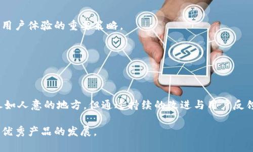   TPWallet自定义代币不显示价格的解决方案与指南 / 
 guanjianci TPWallet, 自定义代币, 价格显示, 区块链钱包 /guanjianci 

## 内容主体大纲

1. **引言**
   - 介绍TPWallet及其重要性。
   - 自定义代币的概念与优势。
   - 问题背景：代币价格不显示的现象。

2. **TPWallet的基本介绍**
   - TPWallet的功能概述。
   - TPWallet如何支持自定义代币。
   - 使用TPWallet的优缺点。

3. **自定义代币的添加方法**
   - 如何在TPWallet中创建自定义代币。
   - 代币的信息填写要点。
   - 常见的错误及解决方案。

4. **代币价格显示的原理**
   - 代币价格的来源与获取方式。
   - 如何通过链上数据获取价格。
   - 价格显示过程中可能遇到的技术障碍。

5. **常见问题及解决方案**
   - 问题1：如何保证自定义代币的信息正确？
   - 问题2：为什么我的代币总是显示为“无价格”？
   - 问题3：如何更新自定义代币的价格？
   - 问题4：如何通过API接口获取代币价格？
   - 问题5：TPWallet是否支持第三方价格源？
   - 问题6：如何确保代币价格数据安全？
   - 问题7：未来的TPWallet价格显示功能更新展望。

6. **用户体验与建议**
   - 如何提高TPWallet的用户友好性。
   - 代币价格显示的建议。
   - 用户反馈的重要性。

7. **总结与展望**
   - TPWallet发展的未来。
   - 自定义代币价格显示的重要性。
   - 鼓励用户参与和提供反馈。

## 正文内容

### 1. 引言

随着区块链技术的不断发展，数字资产的多样性日益丰富，尤其是自定义代币的创建与使用已经成为一种流行趋势。TPWallet作为一款功能强大的数字货币钱包，能够支持多种类型的代币，包括用户自定义代币。然而，在实际使用中，许多用户会遇到自定义代币不显示价格的问题，这不仅影响了用户的交易体验，也影响了代币的使用价值。

本篇文章将深入探讨TPWallet自定义代币不显示价格的原因，并提供切实可行的解决方案与指南，帮助用户更好地使用这款钱包。

### 2. TPWallet的基本介绍

TPWallet是一款聚焦于数字资产管理的多链钱包，支持以太坊、币安智能链等多个区块链网络。其重要功能包括但不限于资产管理、代币交易以及NFT的存储等。用户可以方便地在TPWallet中管理自己的数字资产，进行代币兑换或者资产转移。

TPWallet支持自定义代币的创建，用户可以根据自己的需要添加不同的代币。这一功能使得用户不仅限于使用钱包中预设的资产，而是可以扩展自己的资产池，灵活应对不同的市场需求。

然而，使用TPWallet的用户在创建自定义代币后，常常会发现这些代币的价格不能显示。这一问题引发了用户的广泛关注，也让许多人对TPWallet的使用产生疑虑。

### 3. 自定义代币的添加方法

在TPWallet中添加自定义代币的流程并不复杂，用户只需提供代币的基本信息，如合约地址、代币名称、符号、总供应量等。不过，在填写这些信息时，有一些细节需要特别注意。

首先，合约地址必须为有效且已经部署在链上的地址。如果用户输入错误的合约地址，TPWallet将无法读取该代币的信息，自然也无法显示价格。因此，在输入合约地址之前，应该先确保其有效性，避免因错误导致的显示问题。

其次，代币名称和符号也需准确填写。这些信息虽不会直接影响价格显示，但如果代币图标不正确或者名称错误，可能会导致用户在使用过程中的困惑。

当用户完成代币信息的添加后，可以通过TPWallet提供的功能进行查看。这时，如果代币价格不显示，可能是由于系统未能获取到相关的市场数据。

### 4. 代币价格显示的原理

代币价格的显示通常需要依赖实时的市场数据。TPWallet一般是通过调用第三方API获取相关代币的最新价格信息。这些数据来源于去中心化交易所或者其他加密货币交易平台。

在价格显示过程中，TPWallet的系统会自动请求这些信息，并将结果显示在用户的账户界面上。如果网络状况良好且API接口正常运作，用户就能够看到实时的代币价格。

然而，价格显示不正常的情况有时也会出现，例如API接口失效、网络连接问题或者代币本身信息不完整等。用户遇到此类情况时，往往会发现自定义代币的价格显示为“无价格”。这时，用户应该考虑上述因素对价格显示的影响，并采取相应的解决方案。

### 5. 常见问题及解决方案

#### 问题1：如何保证自定义代币的信息正确？

为了确保自定义代币的信息能正确显示，用户在填写相关信息时，必须严格核对每一项内容，包括合约地址、代币符号和名称。可以通过区块链浏览器（如Etherscan、BscScan等）验证合约地址的有效性，并确保代币已经成功部署。

此外，建议用户在添加代币后，监控代币在TPWallet中的表现。如果显示异常，尽快检查信息是否存在错误，并及时做出修改。

#### 问题2：为什么我的代币总是显示为“无价格”？

“无价格”提示一般有几个可能的原因。首先，可能是由于系统未能成功拉取代币的价格数据。其次，某些新创建的代币可能尚未在综合性交易平台上上市，缺乏相关的市场数据来源。最后，网络问题或API失效也可能导致该情况的发生。

为了解决这一问题，用户可以尝试重新添加代币，或等候一段时间，查看是否能恢复正常。如果问题持续存在，可以考虑切换网络或者联系客服获取技术支持。

#### 问题3：如何更新自定义代币的价格？

更新自定义代币价格并不是用户直接操作的部分，而是关联TPWallet与市场数据提供商的实时更新。在用户操作没有问题的情况下，如果价格未能更新，通常是市场数据源的问题。对此，用户可以自行在第三方交易平台查询价格走势，考虑使用更专业的API。

此外，也可以向TPWallet的开发团队反馈建议，要求增加代币价格更新的方法或功能，以提升用户的使用体验。

#### 问题4：如何通过API接口获取代币价格？

使用API获取代币价格一般需要开发者具备一定的编程基础，能够使用相关的API接口文档。在大多数情况下，用户可以选择使用一些流行的加密货币API，比如CoinGecko、CoinMarketCap等，它们会提供实时的市场数据，包括代币的当前价格。

用户只需按照相关API的说明文档，向接口发送请求，即可获得所需的数据。值得注意的是，使用这些API服务可能需要你进行相应的认证或注册，并遵循其使用政策。

#### 问题5：TPWallet是否支持第三方价格源？

TPWallet确实支持通过第三方价格源获取代币价格信息。用户可以通过TPWallet的设置面板选择不同的价格提供源，以保证获取到的信息更加全面和准确。根据用户需要，选择合适的API将会有助于解决某些代币价格不显示的问题。

同时，用户有必要关注TPWallet在价格数据源上的更新进度，因为市场情况变化迅速，实时更新的价格源至关重要。

#### 问题6：如何确保代币价格数据安全？

为了确保用户所获取代币价格数据的安全性，建议选择声誉良好、知名度高的数据提供源。通常，较大的交易所API会有更高的安全性和数据准确性。

用户在使用这些数据时，务必避免任何可疑的API接口，并定期检查所用数据源的健康状况和更新频率，确保自己的信息来源是可靠的。

#### 问题7：未来的TPWallet价格显示功能更新展望

TPWallet未来可能会进一步增强价格显示的功能，例如整合更多的市场数据源、添加社区反馈机制等。这将有助于提升用户体验，同时保证价格信息的更加准确与实时。

用户也可以通过参与TPWallet的相关社交平台与开发团队进行互动，贡献自己的建议与反馈，以便共同推动TPWallet的持续发展与。

### 6. 用户体验与建议

为了提升TPWallet的用户体验，建议用户提供反馈以帮助开发团队改进功能。此外，定期更新用户手册和帮助文档，以适应新的市场变化，也是提升用户体验的重要策略。

在价格显示的方面，TPWallet可以考虑提供多样化的代币显示选项，让用户根据自己的需求选择最适合的视图形式。

### 7. 总结与展望

TPWallet作为一个功能强大的数字资产管理工具，为用户提供了广泛的支持，包括自定义代币的创建与管理。虽然在价格显示方面还存在一些不尽如人意的地方，但通过持续的改进与用户反馈，该平台有望逐步体验，满足越来越多的用户需求。

未来，TPWallet将不断探索与创新，在安全性、功能性以及使用便捷性方面为用户提供更好的服务。希望所有用户能够积极参与反馈，共同推动这一优秀产品的发展。