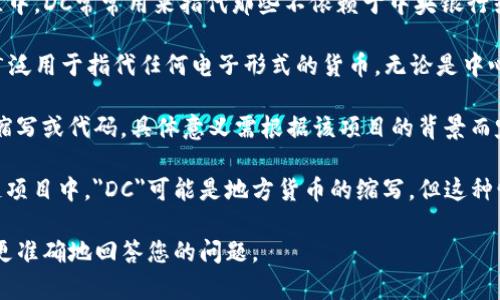 虚拟币中的