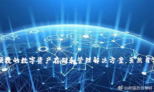 TPWallet 是一家专注于区块链技术和数字资产管理的公司，提供多种服务，包括钱包管理、智能合约、跨链交易等。该平台致力于为用户提供安全、便捷的数字资产存储和管理解决方案。虽然目前可能没有详尽的公司背景信息，但TPWallet 在区块链技术的快速发展和日益增加的用户需求背景下，致力于构建用户友好的数字资产生态系统。

如您需要了解更具体的公司信息或服务详情，请查询官方网站或相关的行业报告。