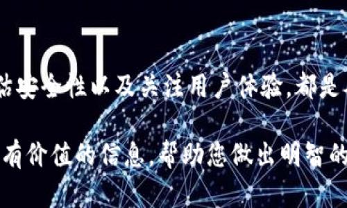 如何选择适合自己的虚拟币钱包：全面指南

虚拟币钱包, 数字货币安全, 冷钱包, 热钱包/guanjianci

## 内容主体大纲

1. 引言
   - 虚拟币钱包的定义和重要性
   - 选择虚拟币钱包的必要性

2. 虚拟币钱包的类型
   - 热钱包与冷钱包的区别
   - 硬件钱包与软件钱包概述

3. 选择虚拟币钱包时的考虑因素
   - 安全性
   - 易用性
   - 支持的币种
   - 备份与恢复选项

4. 热钱包
   - 热钱包的定义与优缺点
   - 推荐的热钱包：功能与特色介绍

5. 冷钱包
   - 冷钱包的定义与优缺点
   - 推荐的冷钱包：功能与特色介绍

6. 比较不同钱包的安全性
   - 如何评估钱包的安全性
   - 真实案例分析

7. 常见问题解答
   - 选择虚拟币钱包时常见的问题及解决方案

8. 结论
   - 总结选择虚拟币钱包的要点
   - 建议与未来发展展望

---

## 正文内容

### 引言

随着数字货币的迅猛发展，越来越多的人开始关注并投资虚拟货币。而一个安全可靠的虚拟币钱包则是保护投资和进行交易的基础。无论您是新手还是老手，选择合适的虚拟币钱包都是一项重要的决策，本文将带您深入探讨如何选择适合自己的虚拟币钱包。

### 虚拟币钱包的类型

#### 热钱包与冷钱包的区别

虚拟币钱包大致分为两类：热钱包和冷钱包。热钱包是指与互联网相连接的钱包，操作便捷，适合日常小额交易；而冷钱包则是不与互联网连接，安全性更高，适合存储大量资金。

#### 硬件钱包与软件钱包概述

硬件钱包是一种物理设备，可以有效防止黑客攻击，例如Ledger和Trezor等。而软件钱包则是安装在电脑或手机上的应用程序，常见的有Exodus、Coinomi等。这两种钱包各有优劣，用户可根据自身需求进行选择。

### 选择虚拟币钱包时的考虑因素

#### 安全性

安全性是选择虚拟币钱包的首要考虑因素。用户应优先考虑钱包的加密技术、备份选项以及是否支持双重认证等安全措施。

#### 易用性

易用性是用户体验的关键，一个友好的界面和简单的操作步骤可以大大提升使用效率。特别是对于新手用户来说，选择一个界面清晰、使用方便的钱包至关重要。

#### 支持的币种

并非所有钱包都支持所有的虚拟货币，因此在选择钱包时，用户应该确认该钱包是否支持他们希望存储或交易的币种。

#### 备份与恢复选项

一个优秀的虚拟币钱包通常会提供备份和恢复功能，以确保用户能够在设备丢失或损坏的情况下恢复资金。

### 热钱包

#### 热钱包的定义与优缺点

热钱包指的是在线存储的虚拟币钱包，它的优点是方便快捷，但缺点是由于常与互联网连接，安全性相对较低。热钱包适合于频繁交易和小额投资。

#### 推荐的热钱包：功能与特色介绍

市面上有许多热钱包可供选择，例如Coinbase、Binance和Trust Wallet等。这些钱包通常具备用户友好的界面、支持多种虚拟货币和便捷的交易功能，适合短期使用。

### 冷钱包

#### 冷钱包的定义与优缺点

冷钱包是与互联网断开的虚拟币钱包，它的优点在于安全性高，适合长期存储大额资金，但缺点是使用相对不便。常见的冷钱包包括硬件钱包和纸钱包。

#### 推荐的冷钱包：功能与特色介绍

在推荐冷钱包时，Trezor和Ledger Nano S是值得关注的品牌。这些硬件钱包提供高级加密保护，可以有效防止黑客入侵，是持有大额虚拟货币的投资者的理想选择。

### 比较不同钱包的安全性

#### 如何评估钱包的安全性

用户可以通过研究钱包的安全协议、历史安全事件和用户评价等方式来评估其安全性。同时，查看钱包的开发团队是否活跃也是很重要的安全性指标。

#### 真实案例分析

过往出现过一些虚拟币钱包被黑客攻击的案例，比如某著名交易所的热钱包发生泄露，导致用户资金损失。这些事件提醒我们选择钱包时千万要注意安全性。

### 常见问题解答

在选择虚拟币钱包时，用户常常会面临一些疑问，比如：“哪个钱包最好？”、“如何确保我的私钥安全？”等。以下是一些常见问题的解答。

#### 1. 选择虚拟币钱包的关键是什么？

选择钱包的关键在于安全性、易用性以及支持的币种。用户应优先考虑这些因素，以确保自己的数字资产安全。

#### 2. 热钱包和冷钱包哪个更好？

热钱包适合频繁交易和小额交易，冷钱包适合长期存储和大额投资。根据个人需求选择合适的钱包。

#### 3. 如何备份我的虚拟币钱包？

大多数钱包都提供备份选项，用户可以使用助记词或种子短语进行备份。务必妥善保存这些信息，以备不时之需。

#### 4. 数字货币交易的手续费是怎么计算的？

不同钱包和交易所的手续费可能有所不同，通常包括交易费和提现费用。用户应提前查询以了解具体费用。

#### 5. 为什么我的钱包被锁定？

钱包被锁定的原因可能是由于多次输入错误密码，或者钱包检测到可疑活动。用户需尽快联系钱包客服解决问题。

#### 6. 是否可以同时使用多个钱包？

是的，许多用户选择同时使用热钱包用于日常交易，而冷钱包用于长期持有，以确保安全性和便利性。

#### 7. 如何判断一个钱包的信誉？

用户可以通过查看钱包的用户评论、网络评价、历史事件以及开发团队的信息来判断一个钱包的信誉。

### 结论

选择合适的虚拟币钱包不仅关系到个人投资的安全和便利，也影响着交易的效率。了解不同类型钱包的特点、评估安全性以及关注用户体验，都是确保投资安全的关键因素。

对于新手而言，可以从热钱包入手，而对于长期投资者，则建议选择冷钱包来存储大额资金。希望本文能为您提供有价值的信息，帮助您做出明智的选择。