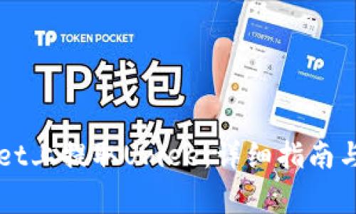 如何在TPWallet上提取Umee：详细指南与常见问题解答