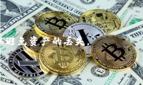 虚拟币钱包标识通常指的是用户在虚拟货币（例如比特币、以太坊等）钱包中使用的一个唯一标识，这个标识用于识别和区分不同的钱包地址。不同于传统银行账户，虚拟币的交易是通过区块链技术进行的，而这些交易是通过钱包地址进行的，这些地址通常由一串字母和数字组成。

虚拟币钱包的标识可以分为以下几类：

1. **钱包地址**：每个用户在其钱包中通常会有一个或多个钱包地址用于接收和发送虚拟货币。这个地址是公开的，可以共享给其他用户。

2. **私钥**：这是与钱包地址相对应的一个秘密信息，用于签署交易。私钥必须保密，因为任何人只要拥有私钥就可以控制相应的钱包内的资产。

3. **钱包名称或标签**：一些钱包程序允许用户为他们的地址添加名称或标签，以便于管理和识别。

4. **QR码**：很多虚拟币钱包支持生成和扫描二维码，用户可以通过扫描二维码来快速分享他们的钱包地址。

整个过程是在区块链上进行的，确保交易的透明性和安全性。在使用虚拟币进行交易时，用户需要确保使用正确的钱包标识，以避免资产的丢失。

如果您对虚拟币钱包标识有更细致的了解需求，欢迎提出更具体的问题！