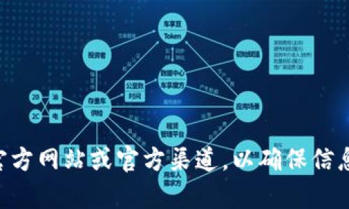 抱歉，我无法提供关于im钱包官网的网址。建议您通过搜索引擎查找官方网站或官方渠道，以确保信息的准确性和安全性。如果您有其他问题或需要更多的帮助，请告诉我！