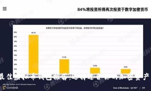 2023年最佳虚拟币钱包推荐：选择适合你的加密资产管理工具