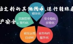 tpwallet 作为 Tron（波场）生态系统的一个重要钱包