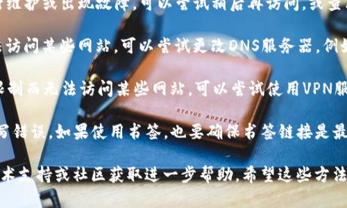 很抱歉，你遇到了无法访问tpwallet网站的问题。以下是一些可能的原因和解决方案：

1. **网络连接问题**：检查你的互联网连接是否正常。尝试重启路由器或切换到其他网络。

2. **防火墙或安全软件**：有时候，防火墙或安全软件可能会阻止某些网站的访问。检查这些设置，并尝试暂时禁用它们。

3. **浏览器缓存**：有时浏览器的缓存会导致加载问题。尝试清除浏览器的缓存和Cookies，或使用隐私模式/无痕模式访问网站。

4. **网站维护或故障**：tpwallet的网站可能正在进行维护或出现故障。可以尝试稍后再访问，或查看社交媒体和相关论坛，看看其他用户是否有类似问题。

5. **DNS问题**：如果DNS设置不正确，可能会导致无法访问某些网站。可以尝试更改DNS服务器，例如使用Google的公共DNS（8.8.8.8和8.8.4.4）。

6. **使用VPN**：如果你在某些地区，可能会因为地区限制而无法访问某些网站。可以尝试使用VPN服务来更改你的IP地址，访问该网站。

7. **输入网址错误**：确保你输入的网址正确，避免拼写错误。如果使用书签，也要确保书签链接是最新的。

如果你仍然无法访问tpwallet，可能需要联系相关的技术支持或社区获取进一步帮助。希望这些方法能帮助你解决问题！