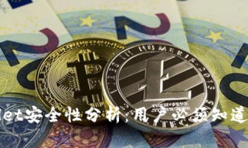 TPWallet安全性分析：用户必须知道的真相