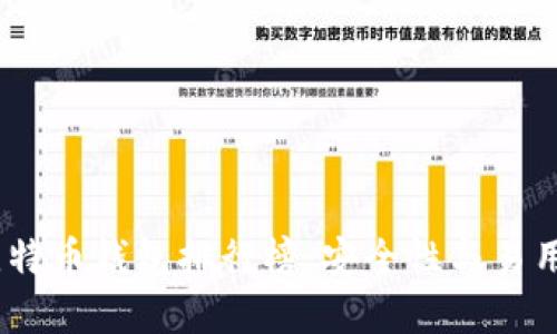 2023年最佳比特币钱包排行榜：安全性与易用性的完美结合