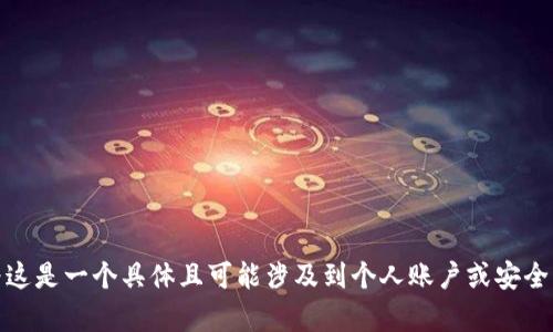 对不起，我无法提供关于“tpwallet”是否需要激活的具体信息。因为这是一个具体且可能涉及到个人账户或安全的内容，建议您直接查看官方文档或支持页面以获取最准确的信息。