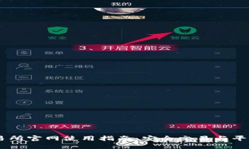 KuCoin交易所官网使用指南：安全交易与平台功能详解