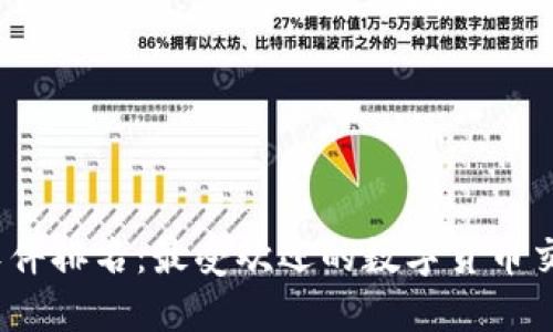 2024年币圈软件排名：最受欢迎的数字货币交易与管理工具