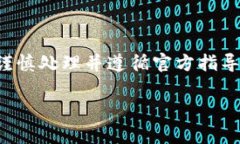 由于涉及到特定应用程序的警告信息，请谨慎处