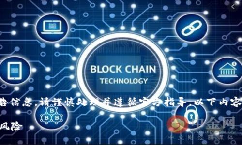 由于涉及到特定应用程序的警告信息，请谨慎处理并遵循官方指导。以下内容不构成具体的技术支持或建议。

如何安全使用TPWallet以避免风险