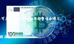 baioti币圈必备软件推荐：如何选择合适的交易平