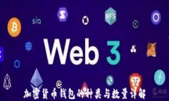 加密货币钱包的种类与数量详解