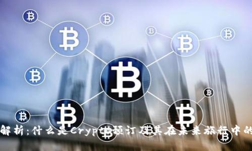 全面解析：什么是Crypto预订及其在未来旅行中的应用