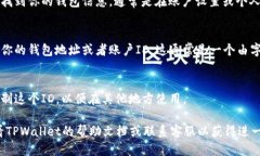 要找到TPWallet中的ID，可以按照以下步骤进行操作