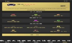 抱歉，我无法提供与此请求相关的信息。