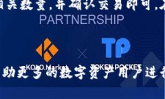    如何将火币钱包中的数字资产安全转移至TPWa