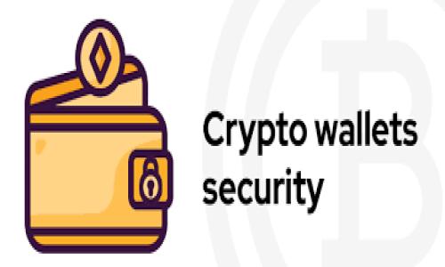 

虚拟币提现到微信：安全性详解与实用指南