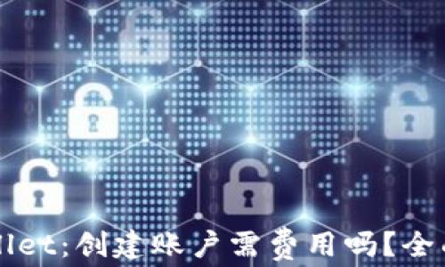 
TPWallet：创建账户需费用吗？全面解析