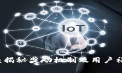 TPWallet：揭秘奖励机制及用户福利全解析