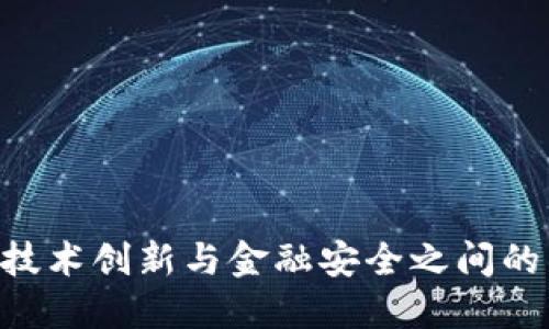 数字货币（或称为虚拟货币）是指以电子形式存在且使用加密技术进行安全性的货币形式。其本质是一种基于区块链或其他分布式账本技术的货币，它没有实体货币的物理形态，如纸币或硬币，而是通过互联网进行交易和流通。数字货币可以用来进行各种交易，包括商品、服务的购买和投资等。

数字货币通常分为两大类：

1. **加密货币**：例如比特币、以太坊等，这些货币使用复杂的数学算法进行加密，以保护交易的安全性。这些货币通常去中心化，依赖于分布式网络来验证和记录交易。

2. **中央银行数字货币（CBDC）**：这是由国家或中央银行发行的数字货币。与加密货币不同，CBDC是集中管理的，旨在提供与传统货币相同的稳定性，同时利用数字技术的优势。

数字货币的特点包括：

- **去中心化**：大多数加密货币不依赖于中央机构，如银行或政府，而是通过网络上的节点共同管理。
- **安全性**：使用加密技术保护交易和用户的信息，确保安全性和隐私。
- **匿名性**：虽然所有交易记录都公开透明，但用户的身份通常可以保持匿名，这在一定程度上保护了个人隐私。
- **低交易费用**：数字货币的交易通常比传统金融系统的交易费用低。
- **全球性**：数字货币可以在全球范围内进行交易而无需经受区域限制。

近年来，数字货币的流行程度不断上升，吸引了大量投资者和用户。随着技术的发展，各国对数字货币的监管也在逐渐加强，旨在平衡技术创新与金融安全之间的关系。