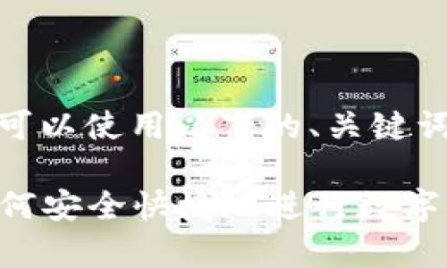 在讨论“tpwallet收款通道”时，可以使用以下的、关键词以及内容大纲来进行详细阐述：

tpwallet收款通道入门指南：如何安全快捷地进行数字支付