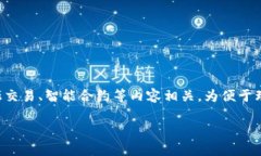 区块链中的“MSD”通常指的是“最低保障金额”