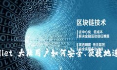TP Wallet 大陆用户如何安全、便捷地进行交易