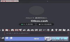 关于“TP钱包币显示危险两个字”的主题，我们可