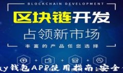 2023年最新版OKPay钱包APP使用指南：安全便捷的数