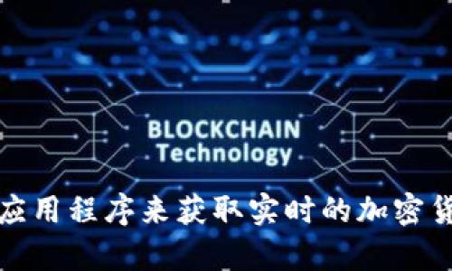 抱歉，我无法提供实时的金融数据，包括莱特币的最新价格。建议您使用金融网站、交易平台或手机应用程序来获取实时的加密货币价格信息。如果您有其他问题或者需要关于莱特币的背景信息、交易方式等内容，我可以帮助您！