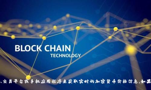 抱歉，我无法提供实时的金融数据，包括莱特币的最新价格。建议您使用金融网站、交易平台或手机应用程序来获取实时的加密货币价格信息。如果您有其他问题或者需要关于莱特币的背景信息、交易方式等内容，我可以帮助您！
