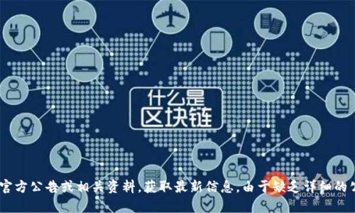 TPWallet 是由 TP（Trust Protocol）团队开发的数字资产钱包。具体负责人和创始人信息可能会有所变化，建议查阅最新的官方公告或相关资料，获取最新信息。由于缺乏详细的公共资料，老板的具体身份并不易于明确。如果您对 TPWallet 有更具体的了解需求，请参考其官方网站或相关社交媒体渠道。